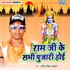 About Ram ji Ke Sabhi Pujari Hoi Song